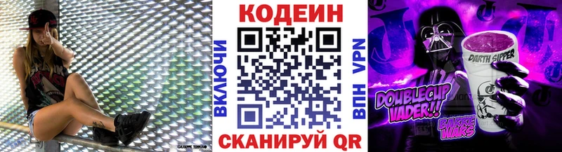 купить наркотики сайты  Ленинск-Кузнецкий  Кодеин Purple Drank 